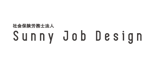 社会保険労務士法人Sunny Job Design