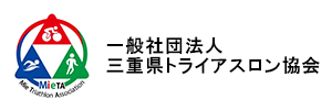 三重県トライアスロン協会