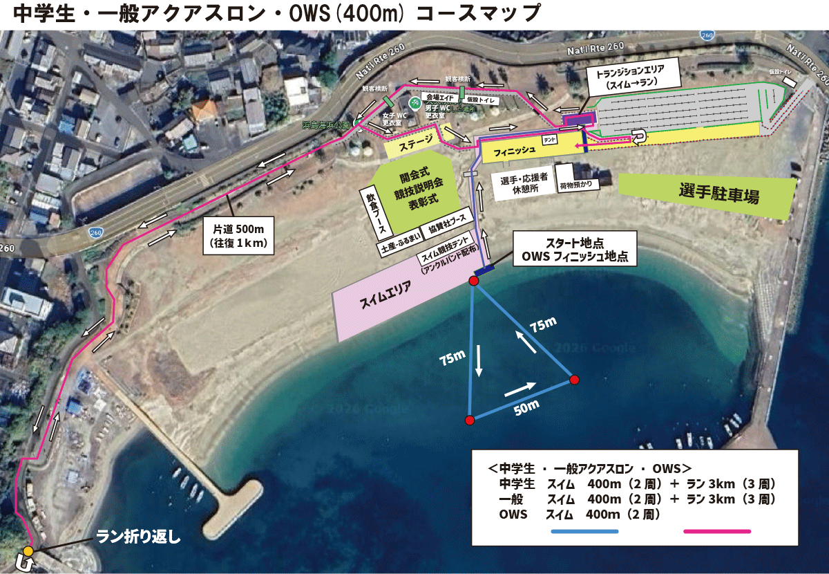 アクアスロン　中学生・一般