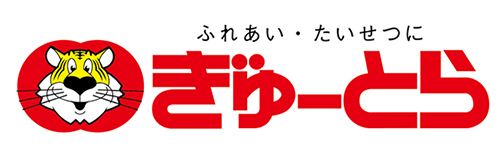 ぎゅーとら