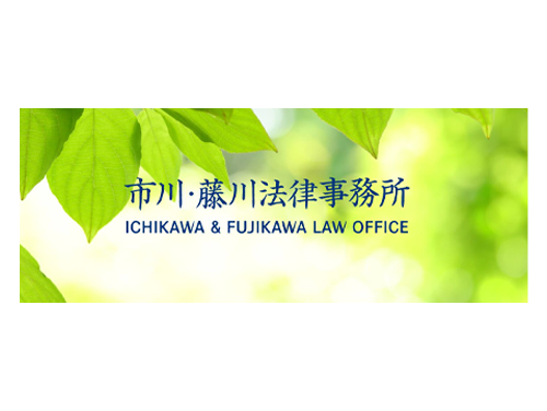 市川・藤川法律事務所