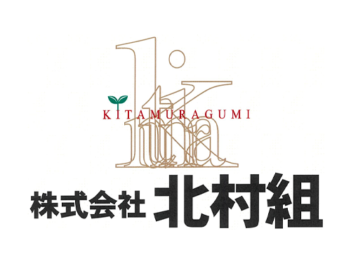 株式会社北村組